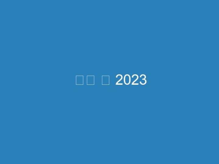 야동 넷 2023