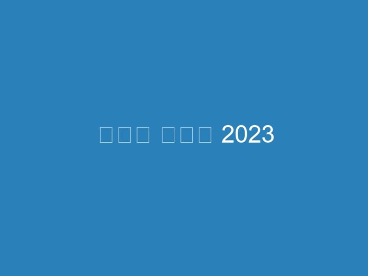 포르노 에디린 2023